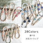 お花　ストラップ 28色　スマホストラップ　携帯ストラップ　ハンドストラップ　マクラメ　ストラップ　オーガニックコットン　ガーリー　大人可愛い　選べる　手首　推し