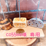 【co55ee様 専用】オーダー品♡