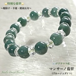 ⭐️特別な翡翠⭐️マンサーノ青翡翠🇬🇹グアテマラ産✨Jewelry天然石ブレスレット💫 限定販売❗