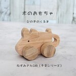 【無料お名前入り】ねずみ君CAR🌲　　名入れ、木のおもちゃ、出産祝い、内祝い、節句祝い、贈り物、プレゼント、誕生日、知育玩具　赤ちゃん　ベビー　木製　ギフト　木の車　ネズミ　ハムスター　子年　干支
