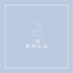 .様専用ページ
