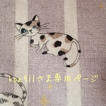 kae911さま専用ページ•*¨*•.¸♬︎
