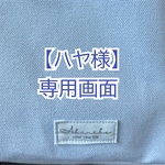 【ハヤ様　専用画面】  【XLサイズ】〈底板付き〉A3サイズ収納　8号倉敷帆布使用　サイドポケット　トートバッグ　底板付き　肩掛けバッグ　大きめバッグ　akaneko  