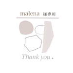 malena様専用ページ