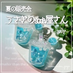 新作✨【うさぎのsoda屋さん】  シェイカー オイルなし