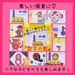 NEW♥リニューアル❤️笑顔になれるよ♥仕掛け付きソングパネル♥すうじのうた♥