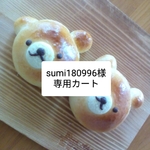 ★sumi180996様専用カートです★