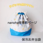 ＊nanoha様専用ページです＊