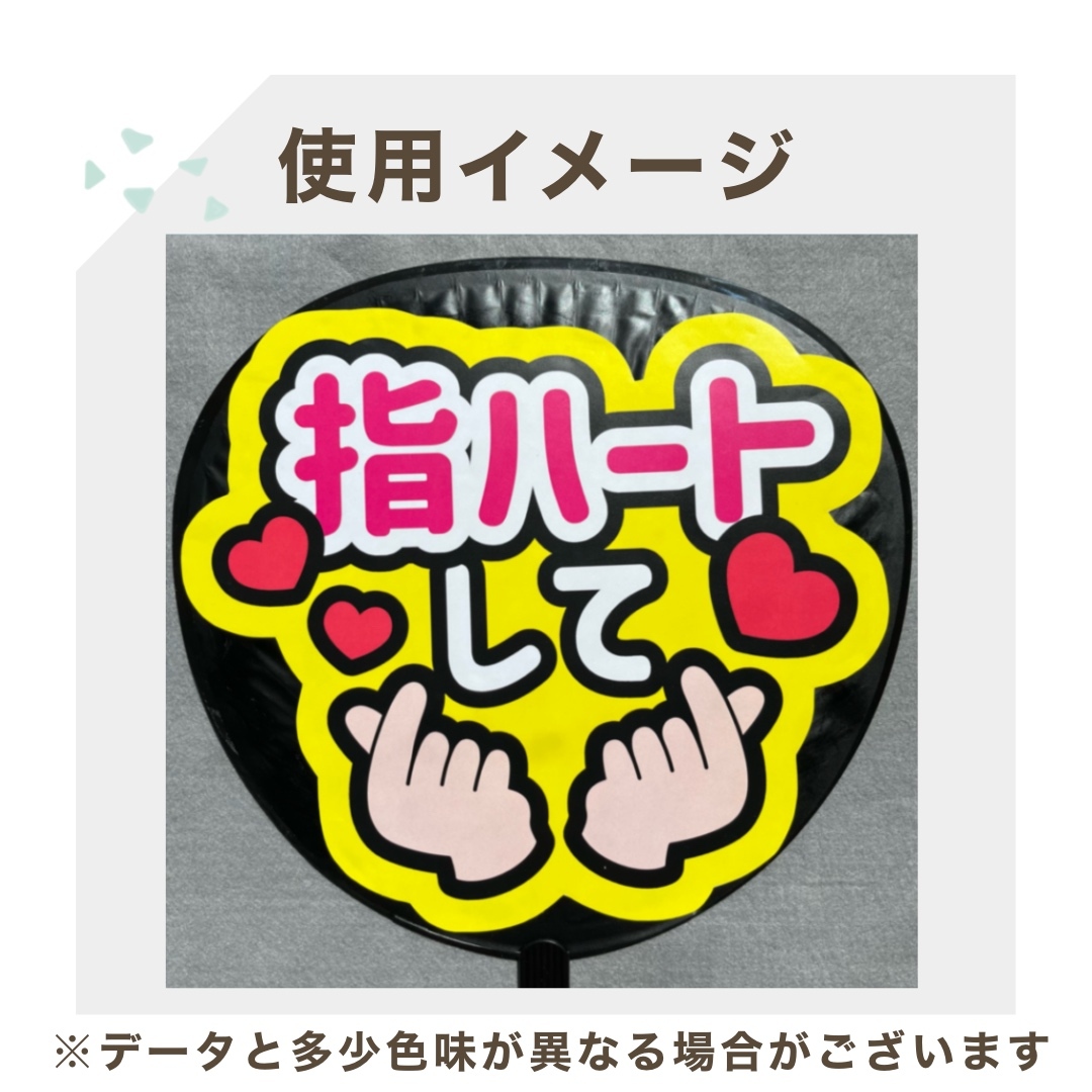 名前くん頭ぽんぽんして ファンサ うちわ文字 セミオーダー 光沢紙シール 印刷♩ 8605eb3adadfb74233f06328133e7d