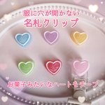 服に穴があかない 名札クリップ お菓子みたいな ハート モチーフ 女の子 人気 入園、入学、通園、通学に♬.*ﾟ