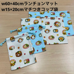 1セット限り‼️【給食2点セット】アイボリー 動物 お寿司 料理 お弁当柄 40×60cm ランチョンマット w15×25cm コップ袋 