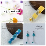 【優姫様】おまとめページ かすみ草 レジンヘアクリップ ヘアピン 押し花ヘアクリップ スワロフスキーストーン