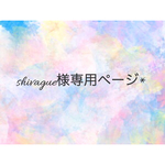 専用ページ