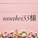 sasakei55様専用ページ