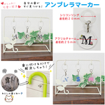 アンブレラマーカー　イニシャル　傘　目印　キーホルダー　杖