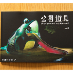 公園遊具vol.4