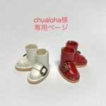 chualoha様専用ページ プチブライス 
