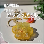 新色✨元気をチャージ!!【ビタミンパズル】 シェイカー オイルなし