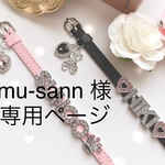 mu-sann様専用ページ