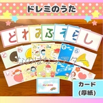 【カードシアター】 ドレミのうた　ペープサート　製作キット　人気　保育教材　カードパネル　どれみ