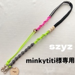 【選べるおまけ付】minkytiti様専用 調節できるスマホショルダー パラコード