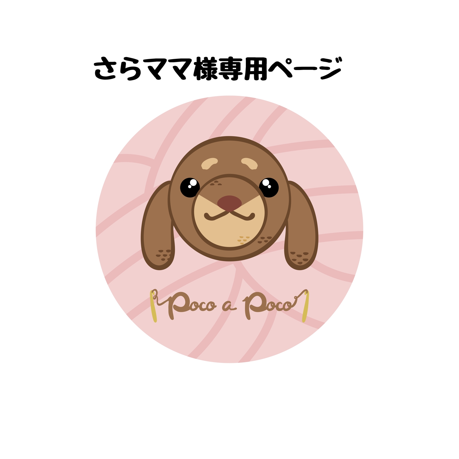 はーたん様専用ページ ふーたん様専用ページ - メルカリ