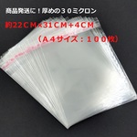 (100枚) 22cm A4サイズ！　opp テープ付き opp袋 ラッピング 商品発送 happycraft