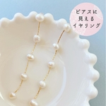 【選べるイヤリング】淡水パールの5連チェーンイヤリング