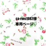❤️ca-rms1982様専用ページ❤️
