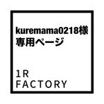 [kuremama0218様専用ページ] バングル