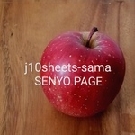 j10sheets様・専用ページ
