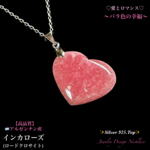 💖インカローズ♡ハート形🇦🇷アルゼンチン産✨天然石ネックレス💫頑張るご自身へのご褒美に🎀 
