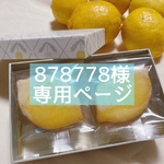 〜878778様専用ページ〜焼き菓子詰め合わせ