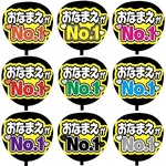 【即購入可】カンペうちわ文字　ファンサうちわ　撮影用　印刷応援文字　おなまえがNo.1　メッセージ　推し色　メンカラ
