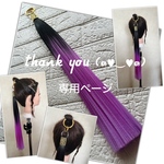 ayktb666様☆専用ページ