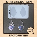 No.22 鉱石A【鉱石型シリコンモールド】