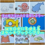 【完成品】誕生日会 出し物 マジックシアター 視覚教材 保育教材 海 潜水艦 魚 海の生き物