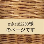 mkr182230さまのオーダー　トリックバスケットトート