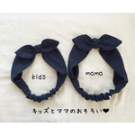 【キッズとママのおそろい】ガーゼのリボンヘアバンド（濃紺）