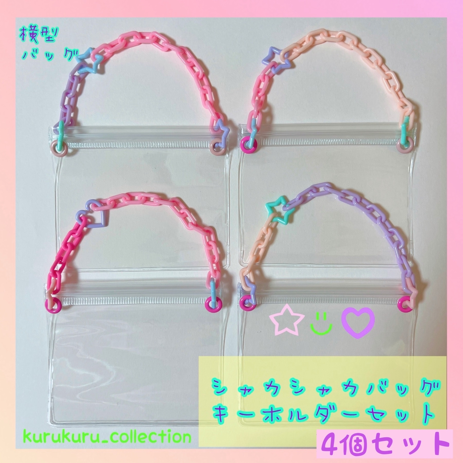 大容量ワークショップセット♡ キャンディバッグキーホルダー 袋サイズ