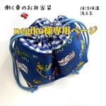 negiko様専用ページ