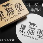 N様オーダー作品