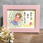 ＊言葉イラスト＊「わたしは何も気にしない♪」再販 原画 インテリア額
