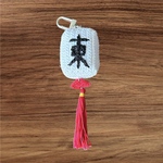 麻雀牌の編みぐるみキーホルダー【東・太字】