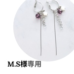 M.S様専用ページ