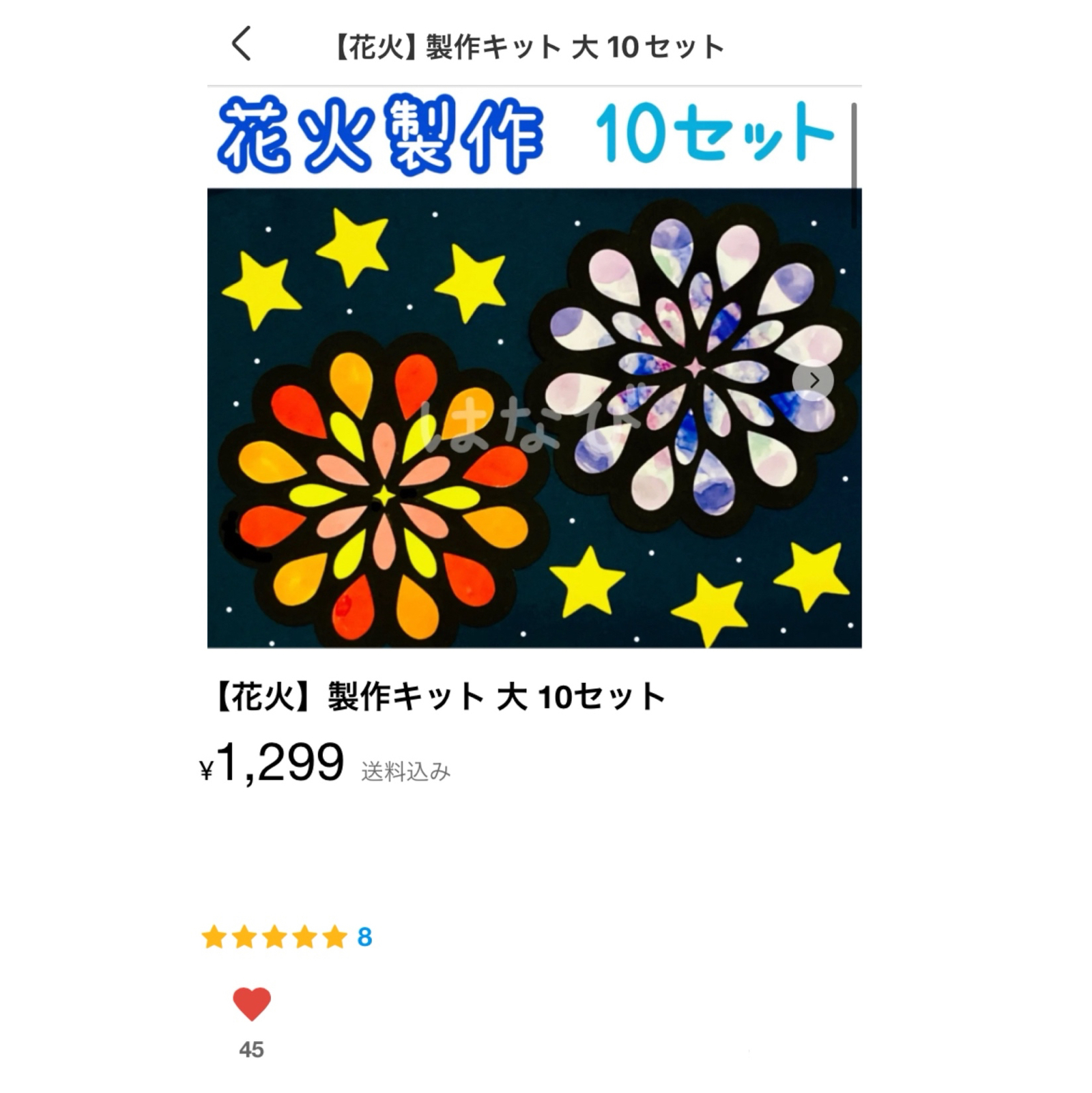 花火】製作キット 大 10セット - panda-hdshop | minne byGMOペパボ