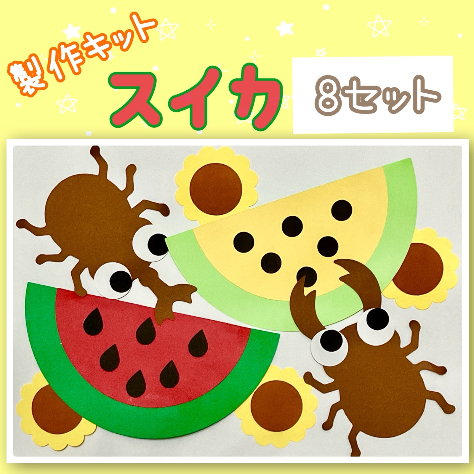 スイカ or 西瓜 - 手作りキットの人気通販 | minne byGMOペパボ