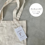 サンキュータグ［淡色ベージュ］｜ 30セット　タグ　カード　紐　プチギフト 結婚　イラスト　写真　オリジナル　ウェディング　引き出物