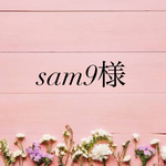 sam9様専用ページ