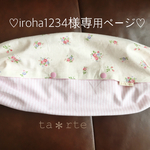 iroha1234様専用♡
